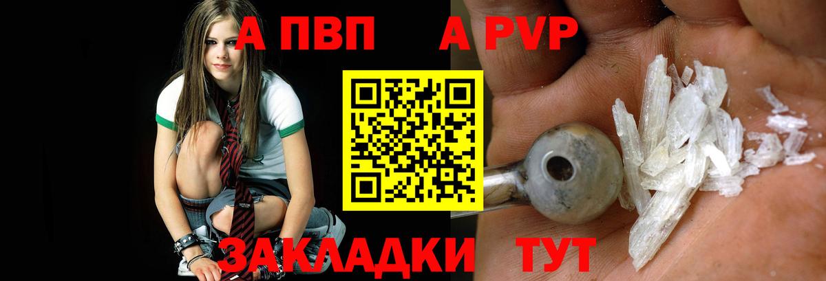 Alpha PVP Соль  A-PVP Соль  Вход с VPN  А ПВП  магазин  наркотиков  Серпухов 