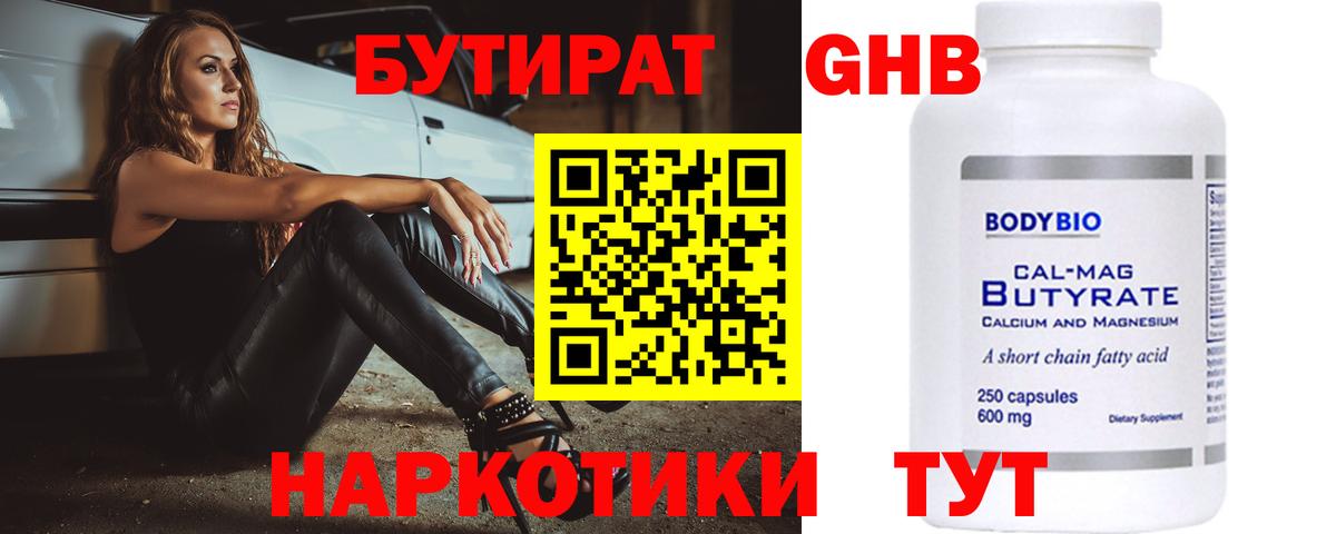 БУТИРАТ 99% Серпухов