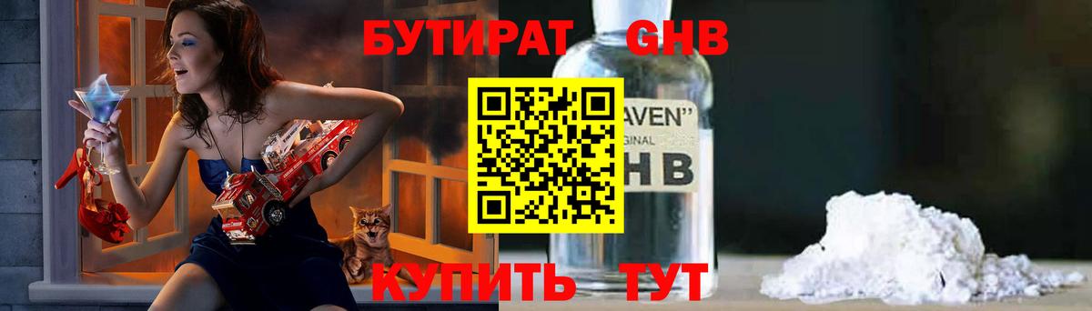 Серпухов  БУТИРАТ  Вход с VPN  Бутират 99% 