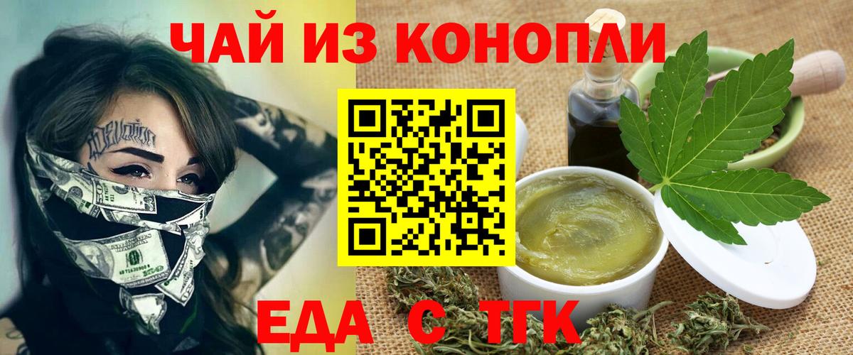 Печенье с ТГК марихуана  Вход с VPN  Серпухов 