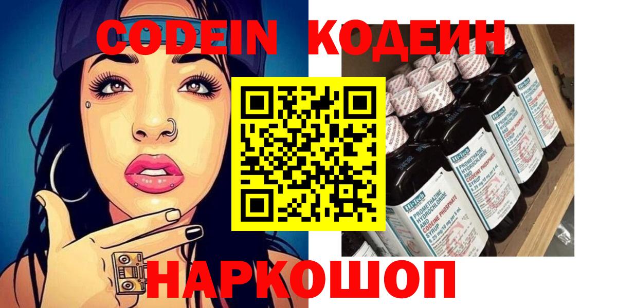 Серпухов  Кодеин напиток Lean (лин)  Вход с VPN  Codein напиток Lean (лин) 