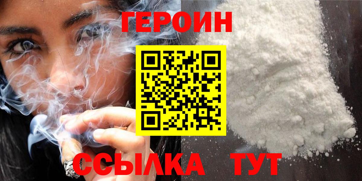 Героин VHQ Серпухов