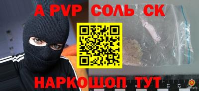альфа пвп Волжский